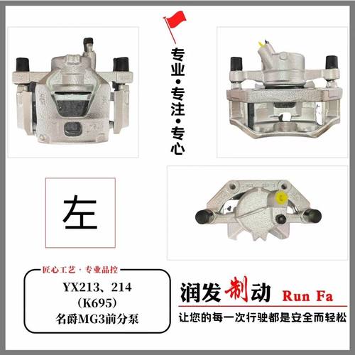 名爵MG3 名爵3 刹车分泵 前轮刹车分泵 前轮分泵 前轮刹车卡钳