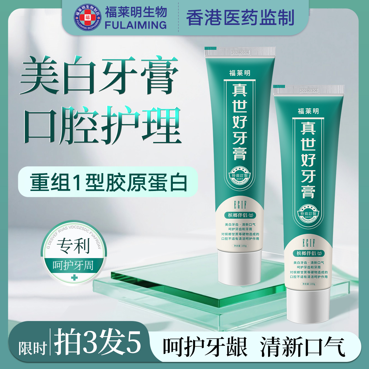 医研修护胶原蛋白牙膏瓦解牙菌斑术后修护