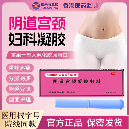 阻断HPV高低危型感染 临床报告 FDA认证