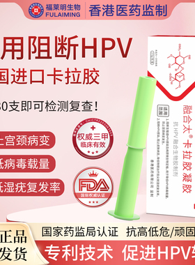 福莱明抗HPV凝胶阻断病毒专用生物蛋白敷料转宫颈阴药械非干扰素