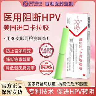 福莱明医用抗HPV凝胶阻断病毒专用转特殊高危阴妇科药械非干扰素