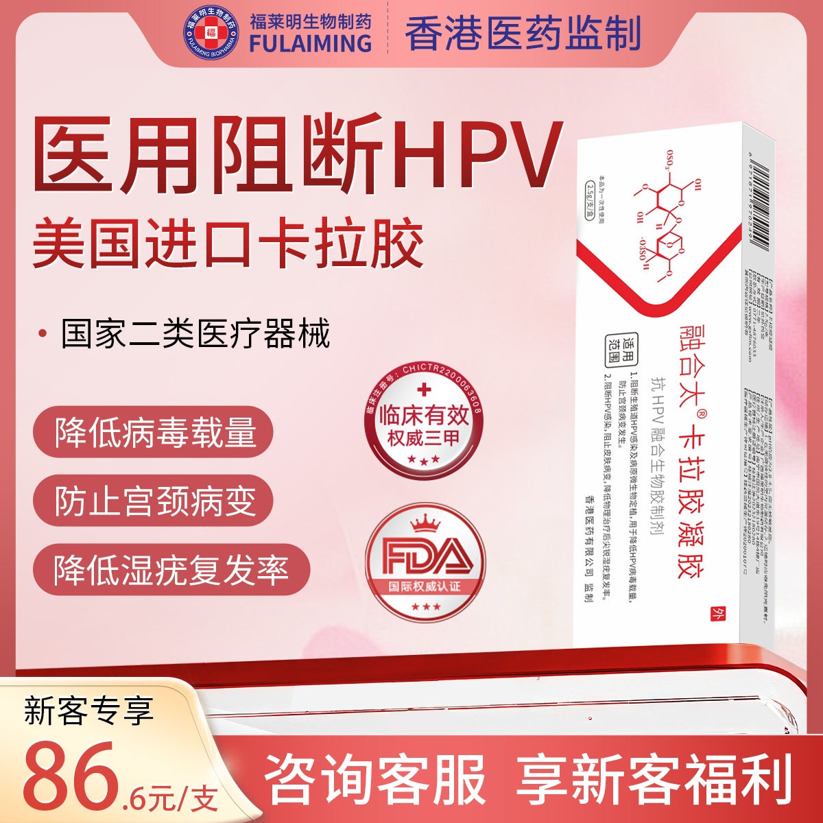 阻断HPV高低危型感染 临床报告 FDA认证
