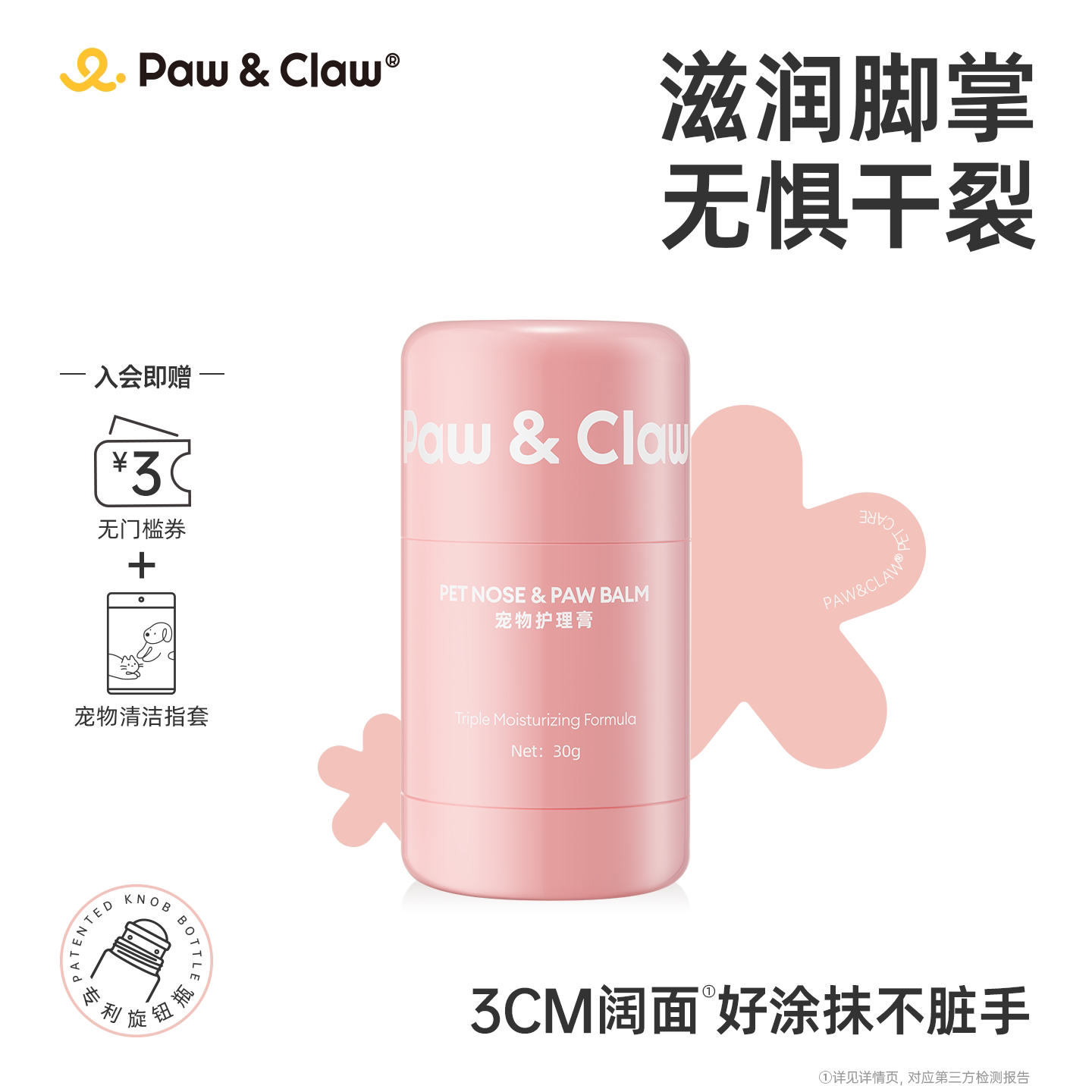 珀克鲁宠物润足膏狗狗脚垫护理膏猫咪鼻子肉垫干裂护理护爪霜30g