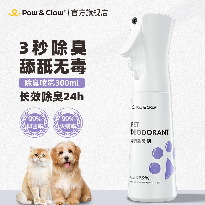 Pawclaw珀克鲁宠物除臭剂生物酶杀菌狗狗猫咪去尿味猫砂除臭喷雾