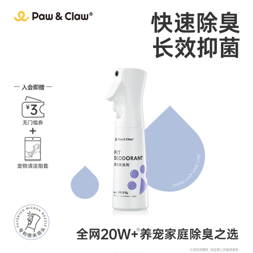 珀克鲁宠物除臭剂生物酶分解抑菌