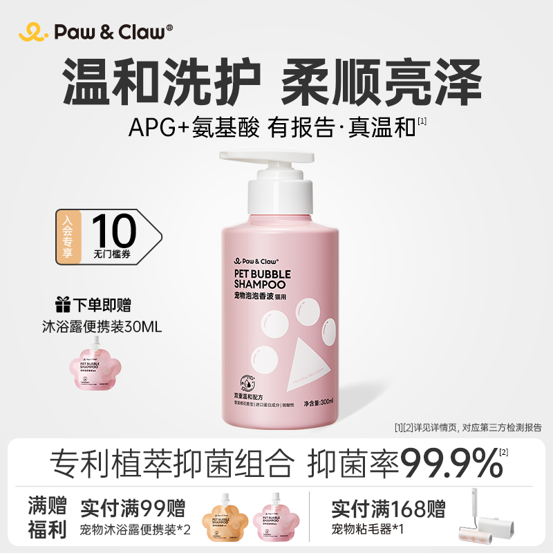 珀克鲁猫咪沐浴露柔顺蓬松抑菌