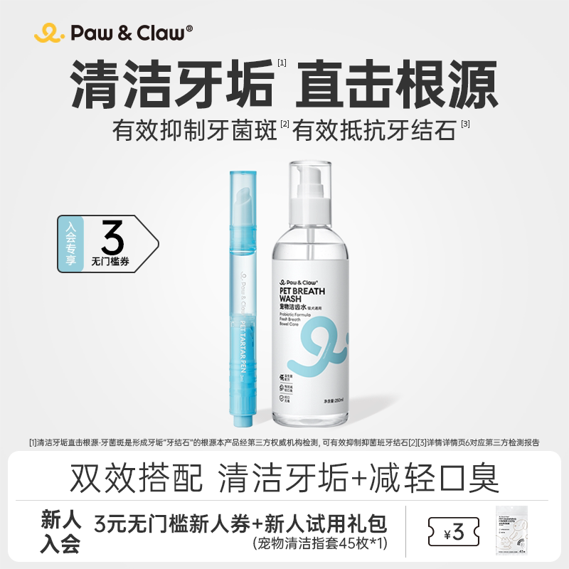 珀克鲁猫咪洁齿水可食用益生菌狗狗漱口水宠物口腔清洁除臭牙结石 - 实物图
