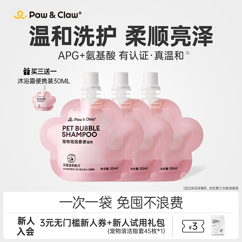 珀克鲁猫咪洗澡专用沐浴露洗护二合一抑菌留香英短长毛布偶沐浴液
