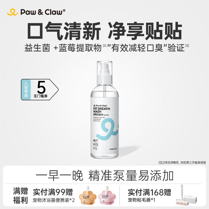 Pawclaw珀克鲁洁齿水猫咪漱口水狗狗益生菌除口臭口腔清洁洁牙水,宠物/宠物食品及用品,狗口腔清洁,淘宝优惠券,粉丝福利购,淘宝优惠卷