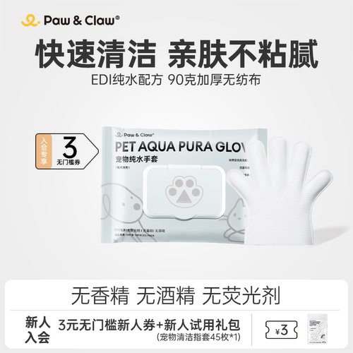 paw&claw珀克鲁宠物免洗手套湿巾