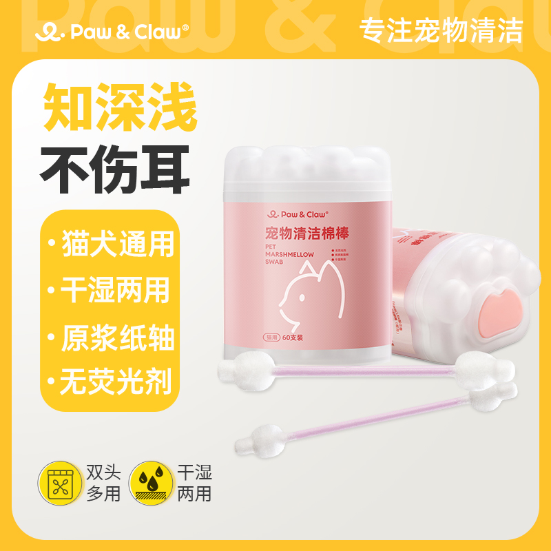 Pawclaw珀克鲁宠物耳朵清洁棉签双头猫咪狗狗耳螨耳部清洁棉棒