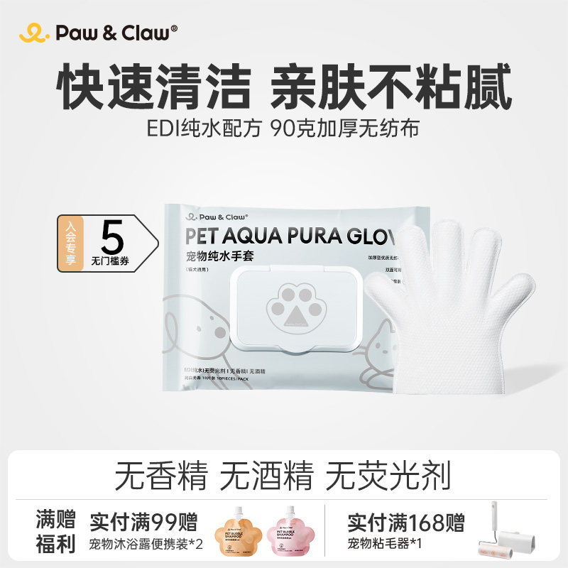 【好物体验专享】珀克鲁宠物免洗手套猫咪狗狗清洁纯水加厚湿巾,宠物/宠物食品及用品,猫狗免洗清洁,淘宝优惠券,粉丝福利购,淘宝优惠卷
