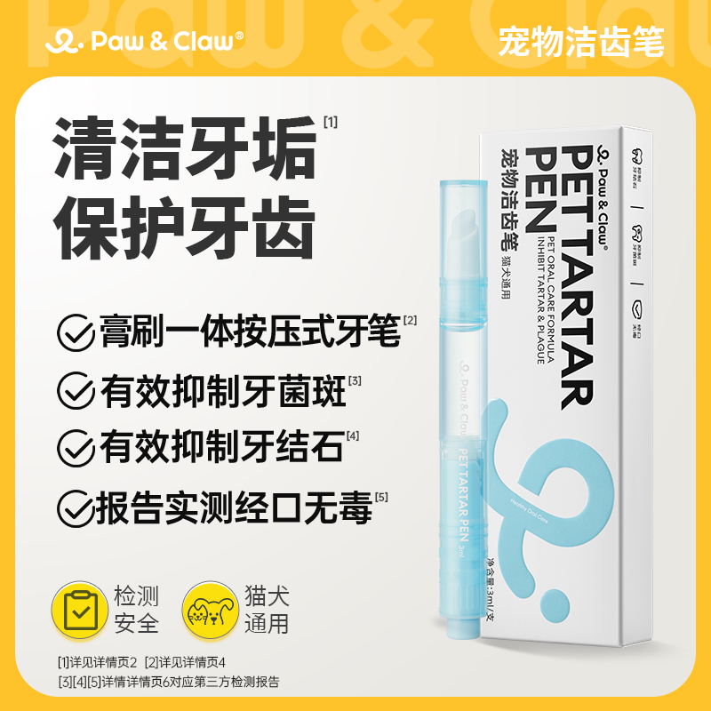 Pawclaw珀克鲁宠物洁牙笔牙膏一体猫咪口腔清洁结石狗狗刷牙