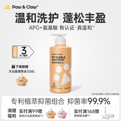 珀克鲁狗狗沐浴露除臭柔顺开结