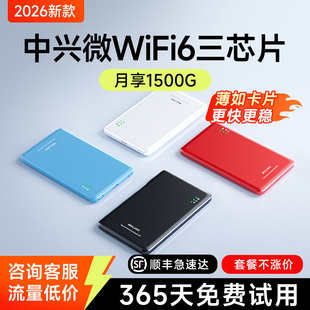 2026新款随身wifi无线网络移动随身wifi无限速全国通用流量上网卡智能移动wi-fi6便携正品家用车载官方旗舰店