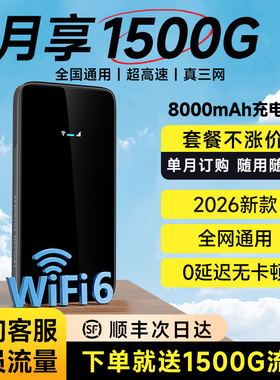 随身wifi移动无线网络随身wifi2025新款无限速流量全国通用上网wifi便携带4g车载三网高速家用热点宽带旗舰店