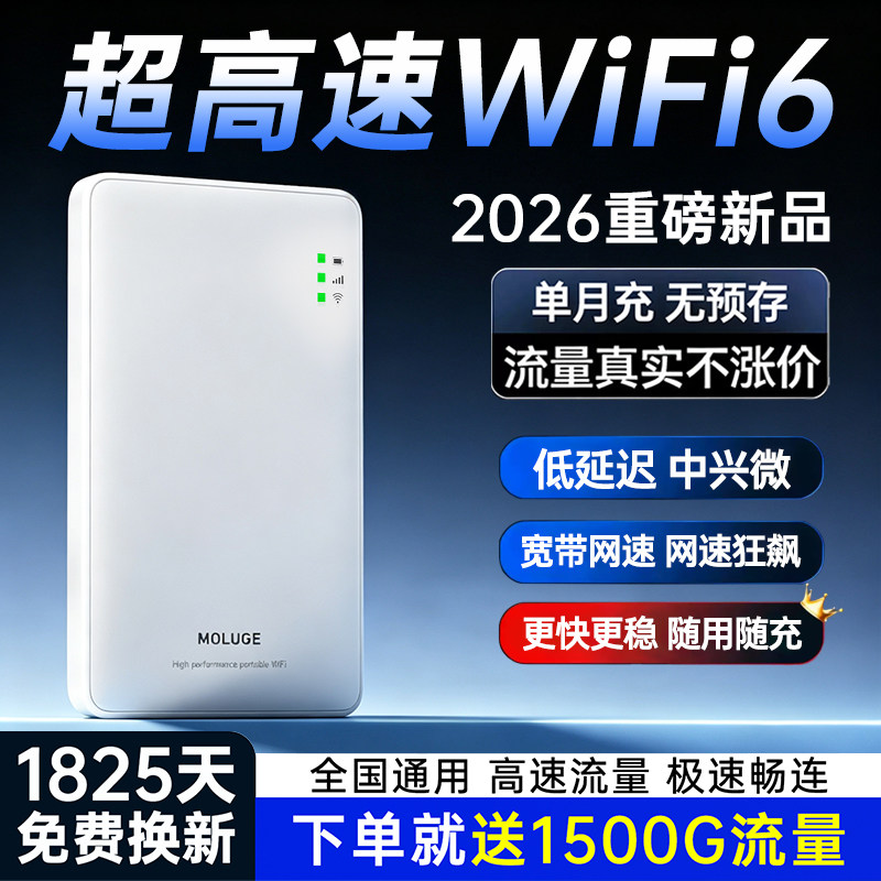 随身wifi2026新款无线网络移动随身wifi无限速流量全国通用上网卡便携带智能家用上网卡车载wi-fi6路由器正品图片