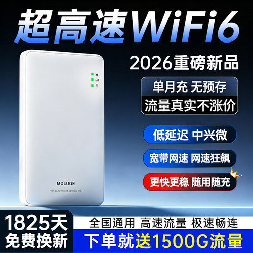 随身wifi2026新款无线网络移动随身wifi无限速流量全国通用上网卡便携带智能家用上网卡车载wi-fi6路由器正品