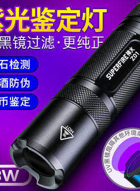 神火伍德氏猫藓灯萤光剂检测笔365nm紫光灯可充电式手电筒面膜验
