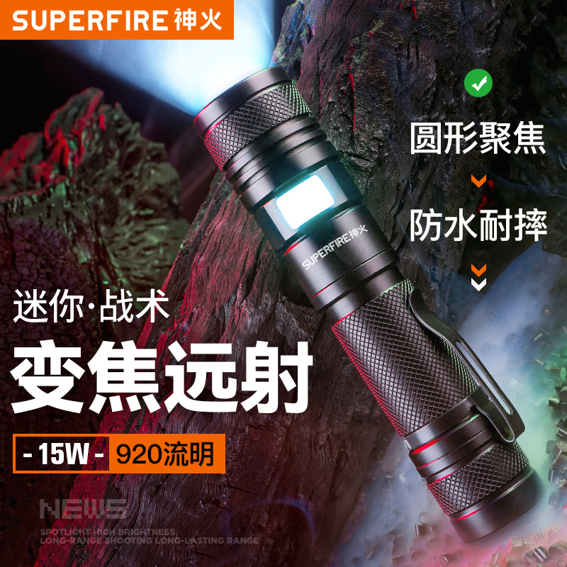 神火15瓦迷你大泛光手电筒