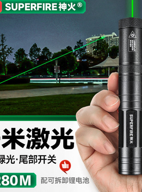 SupFire神火激光笔镭射绿光大功率天文指星笔充电式远射手电筒SX1