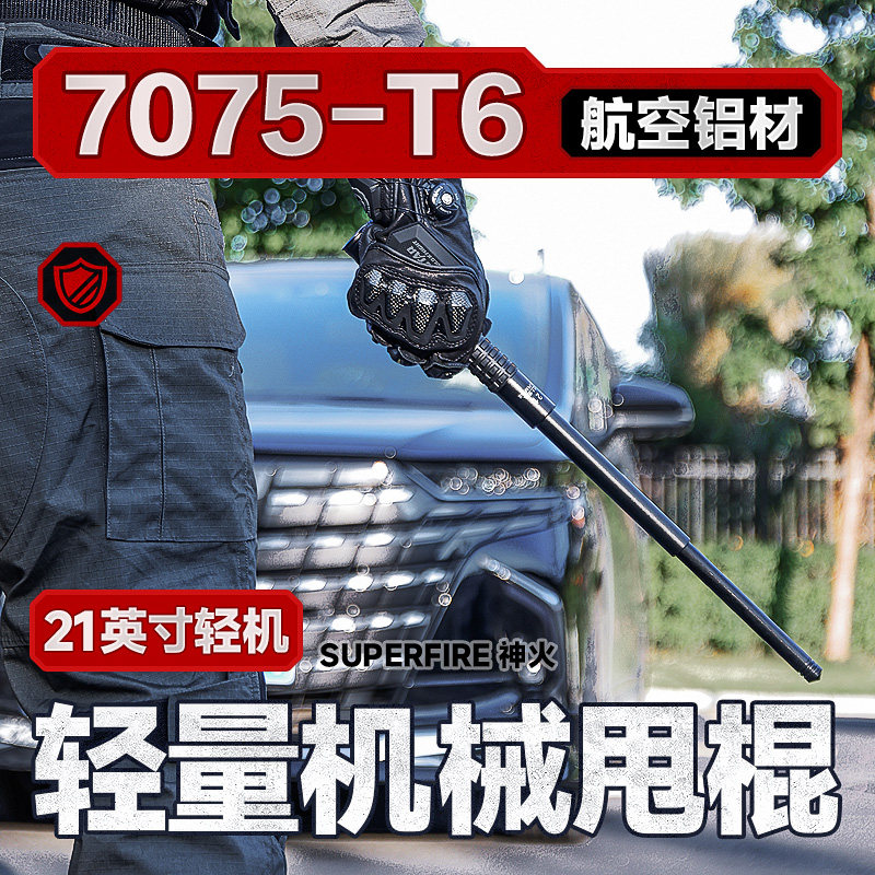 神火MP6甩棍机械棍车载防身户外随身伸缩棒安防安保装备防狼棍