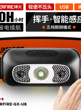 神火GX-U8感应头灯小巧超亮长续航头戴式强光夜钓钓鱼专用充电灯
