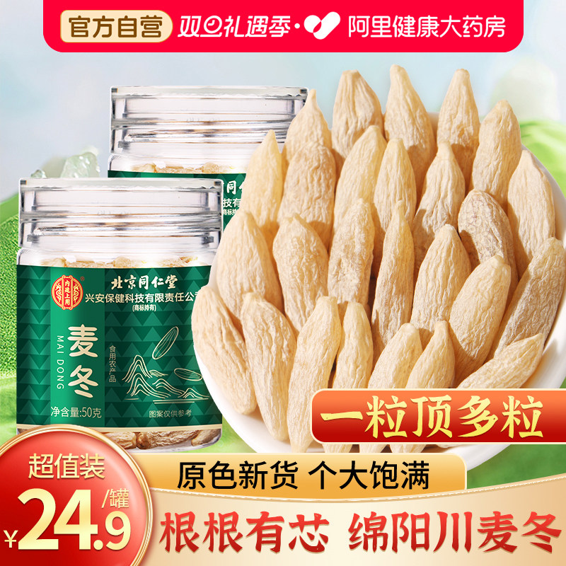 同仁堂川麦冬黄芪党参西洋参四宝茶中药材正品官方旗舰店级特野生