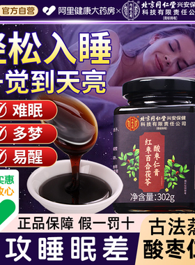 正宗酸枣仁膏茶百合茯苓安失眠神助睡前膏养生茶正品官方旗舰店