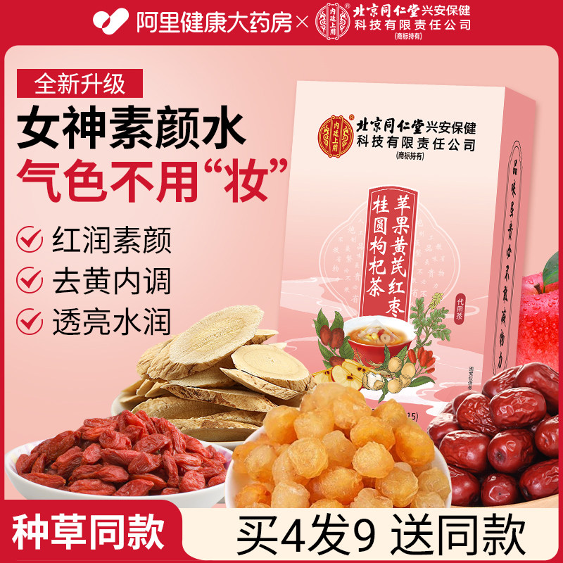 去黄断货王！正品苹果黄芪素颜水