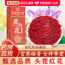 北京同仁堂内廷上用藏红花正品 官方级特非伊朗西红花西藏臧红花茶
