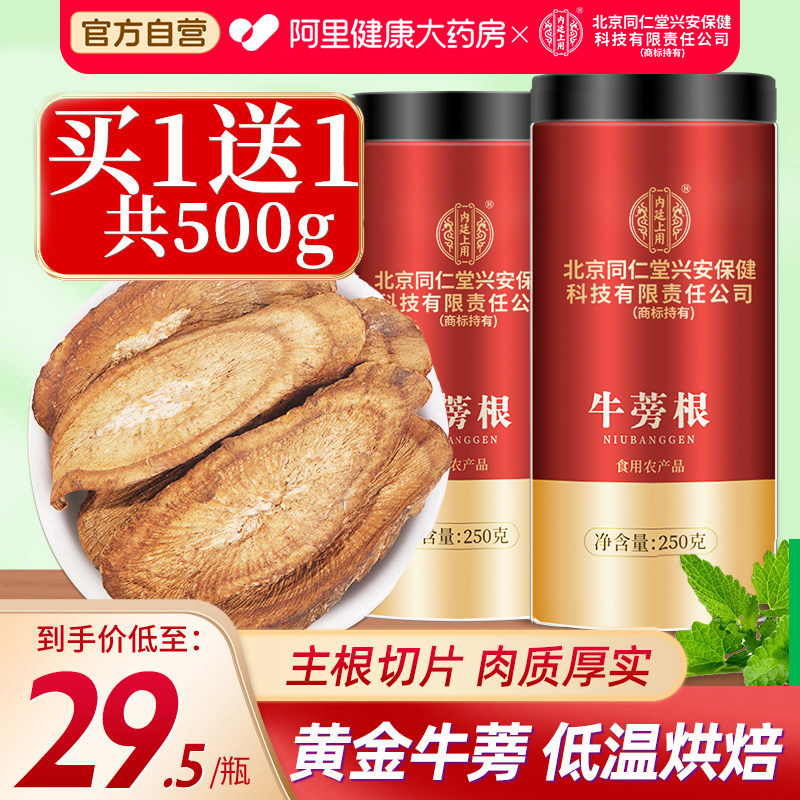 牛蒡茶根新鲜牛旁磅膀茶特黄金茶级片500g官方旗舰店正品养生茶