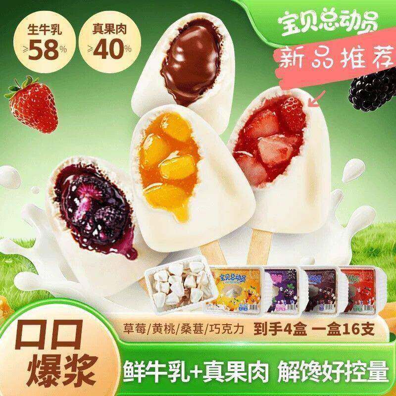 大树下迷你雪糕多口味支装冰淇淋奶糕宝贝总动员夹心爆浆鲜奶果肉
