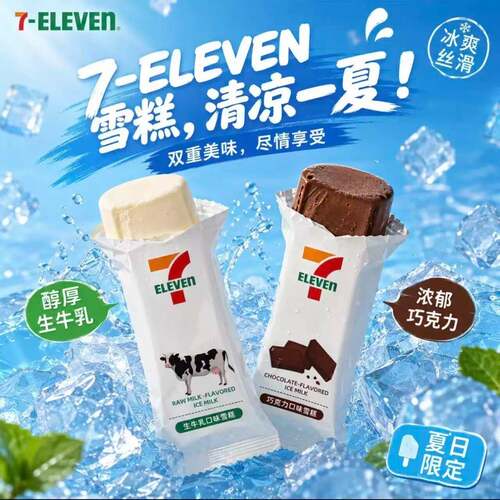 711-ELEVENn生牛乳/巧克力口味雪糕75g夏日限定清凉（代可可脂）