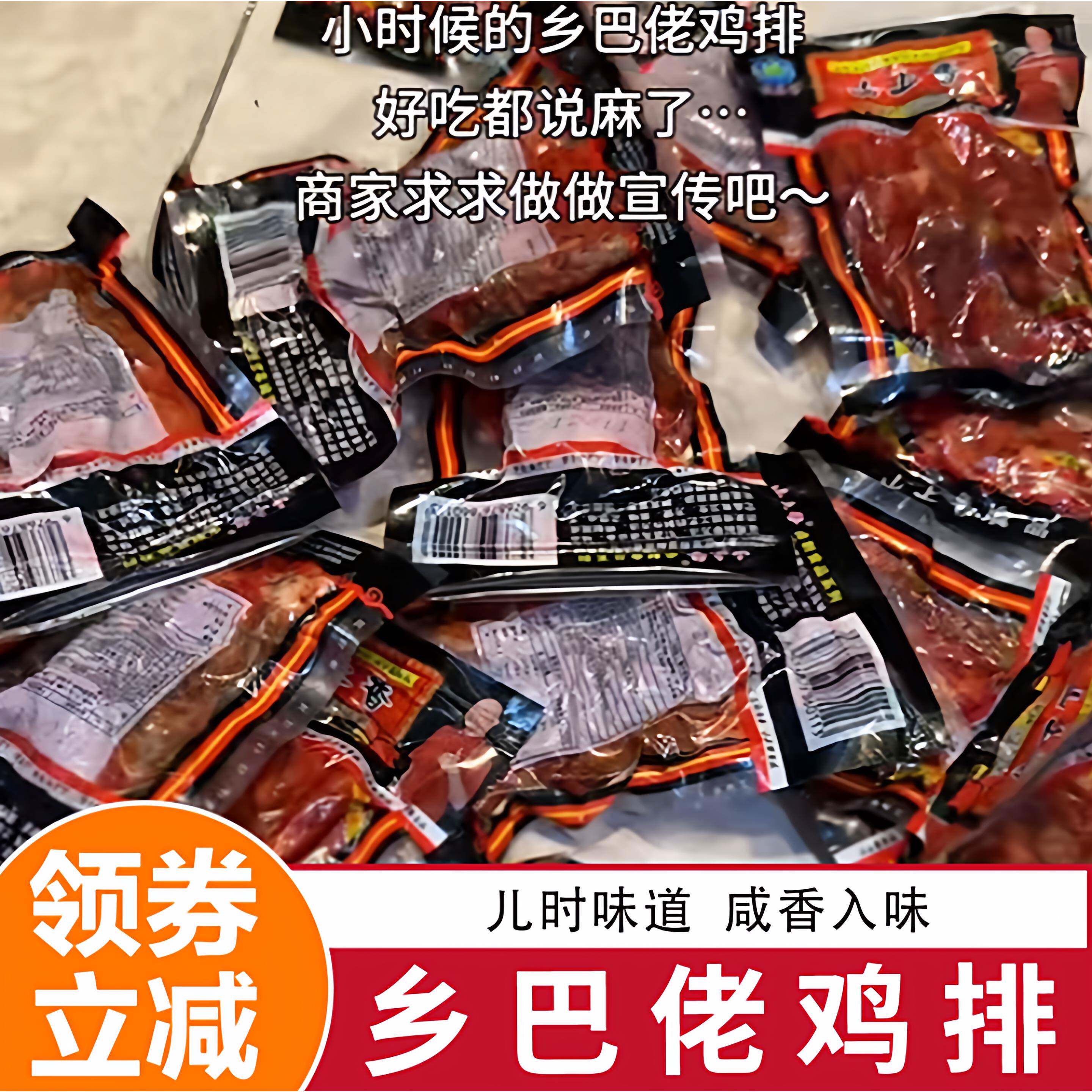 乡巴佬鸡排卤鸡风味鸡架卤味鸡骨架下酒菜开袋即食休闲零食小吃