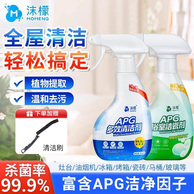 【全屋清洁】沫檬APG多效清洁剂浴室水垢厨房油污多功能清洗喷雾,洗护清洁剂/卫生巾/纸/香薰,洁瓷剂,淘宝优惠券,粉丝福利购,淘宝优惠卷