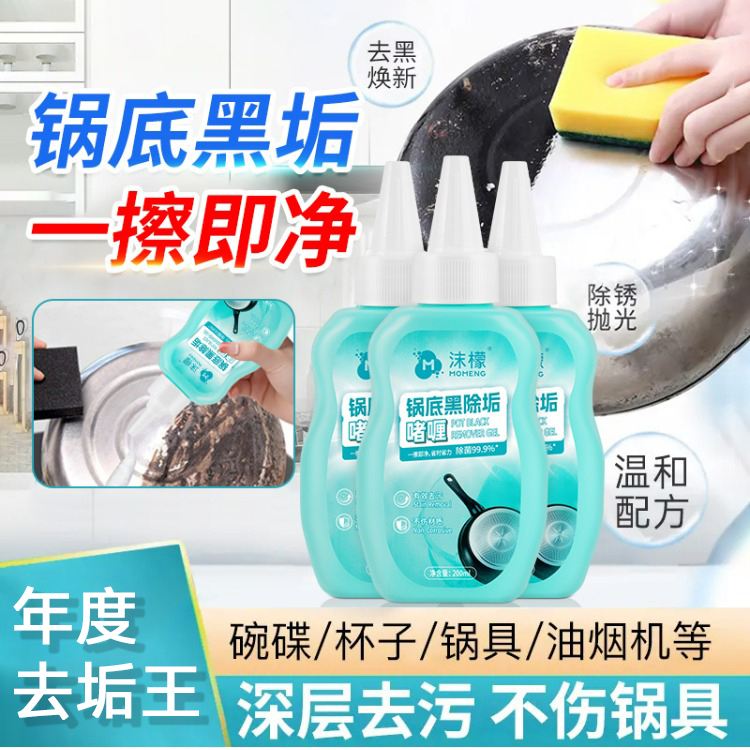 沫檬锅底黑垢强力除垢不锈钢清洁