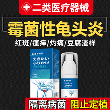 男性龟头炎真菌感染霉菌性豆腐渣白垢清包皮白色念珠菌性喷雾剂lx