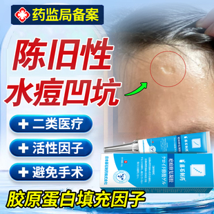 水痘坑凹陷性疤痕修复填充膏神器除去生长因子儿童脸上凹坑祛疤xj