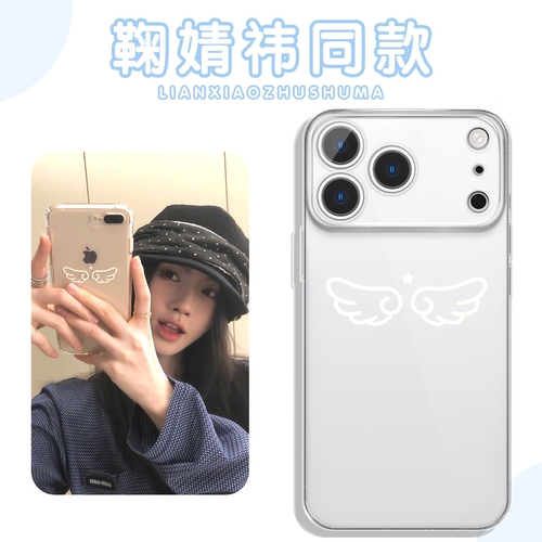 鞠婧祎同款手机壳翅膀简约