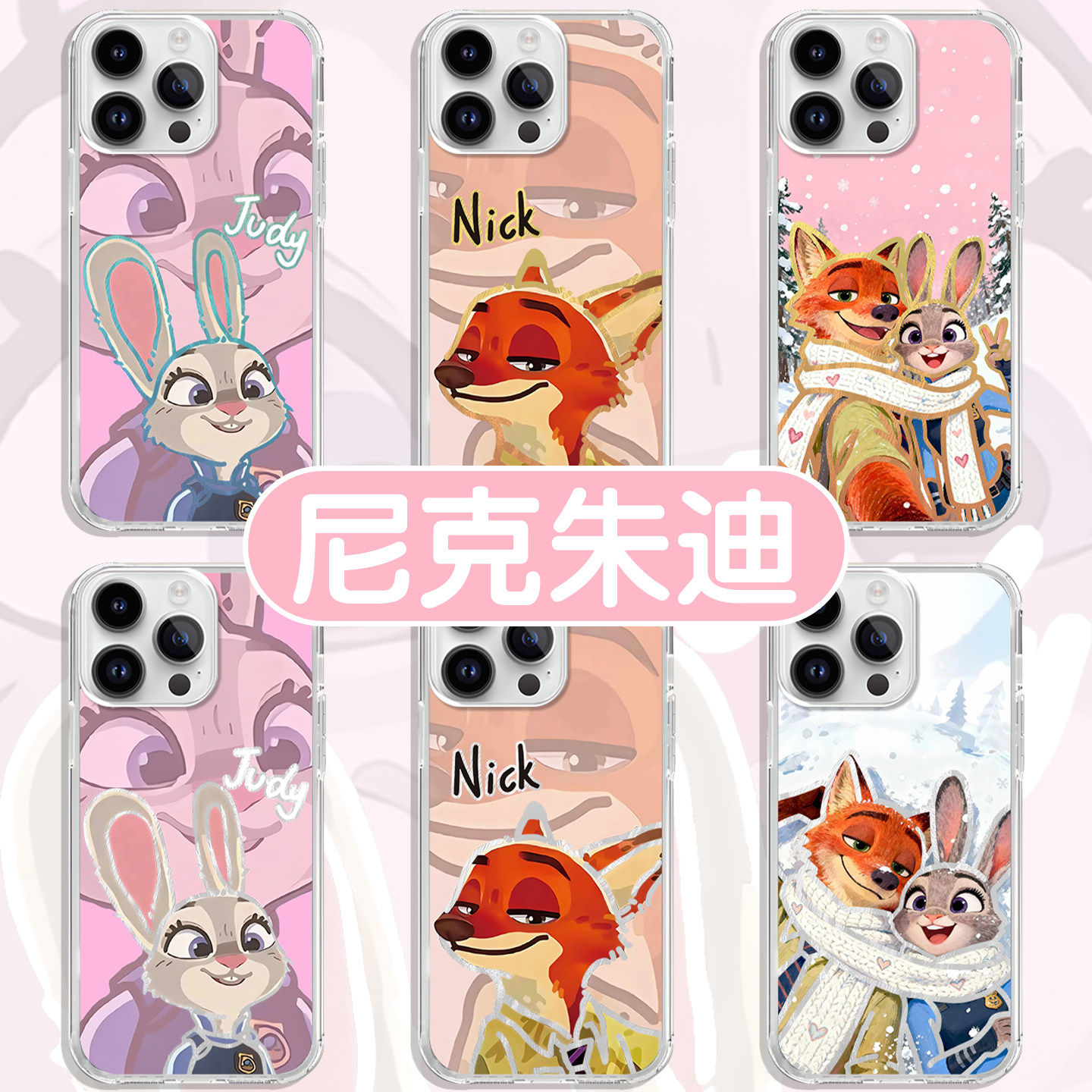 尼克朱迪手机壳反光线条镭射壳