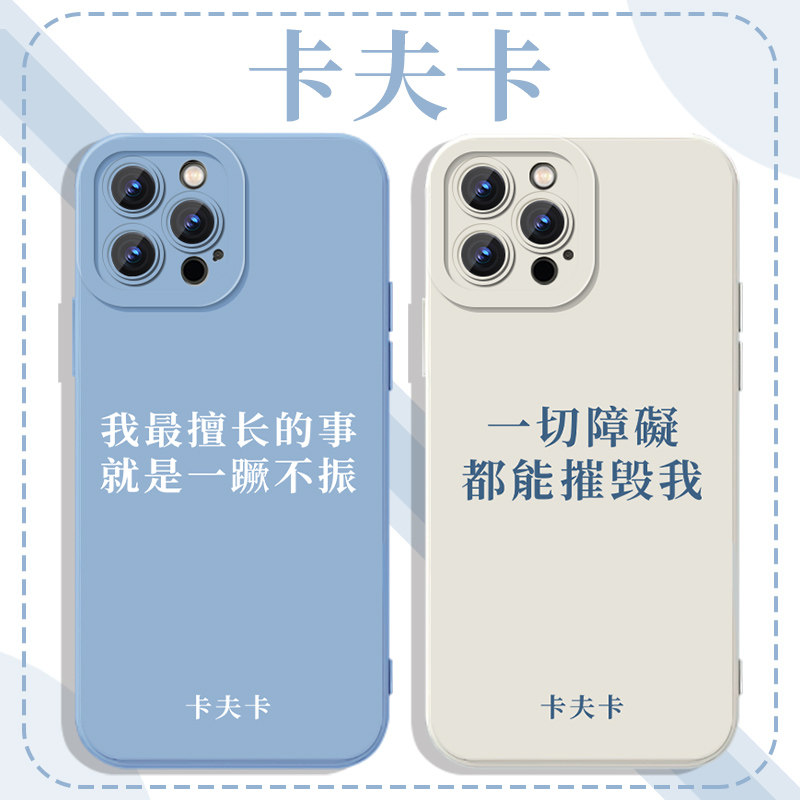 卡夫卡发疯文学手机壳