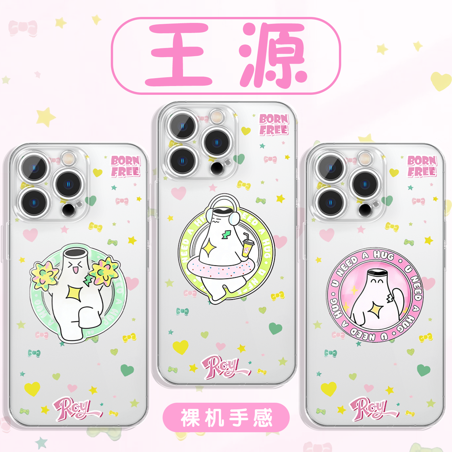 王源手机壳哈哈hug周边透明壳