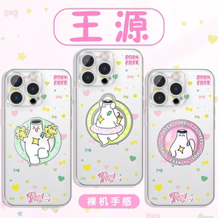 王源手机壳苹果17华为vivo哈哈周边iPhone16promax小米15pro同款OPPO应援物hug公仔玩偶演唱会专辑物料14适用
