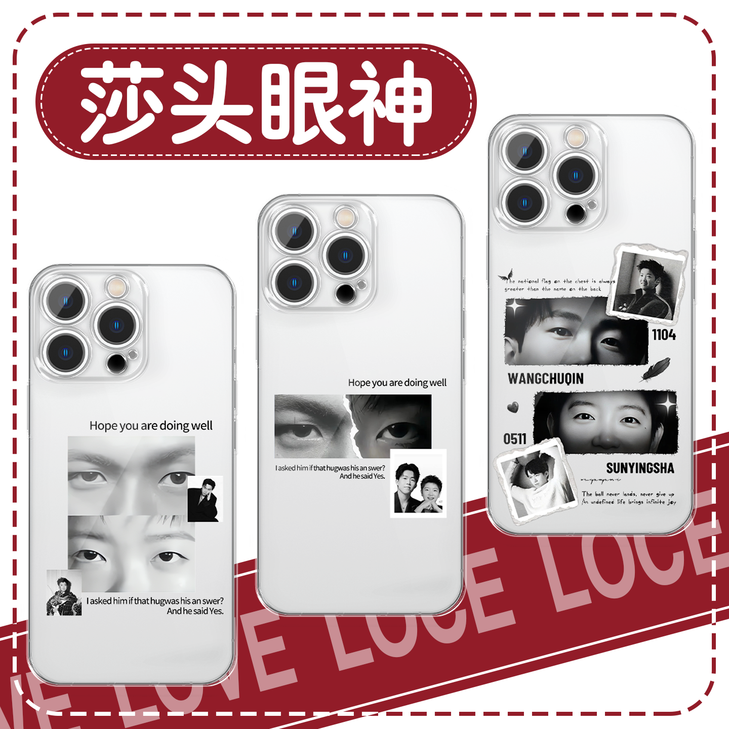 莎头眼神孙颖莎王楚钦手机壳