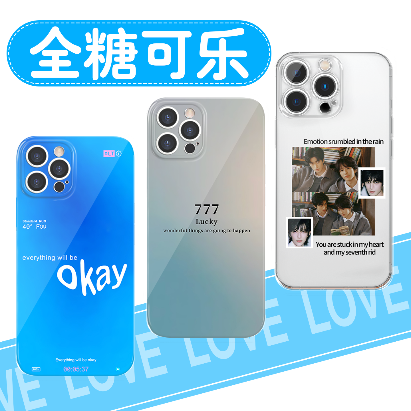 全糖可乐手机壳柏康周边创意