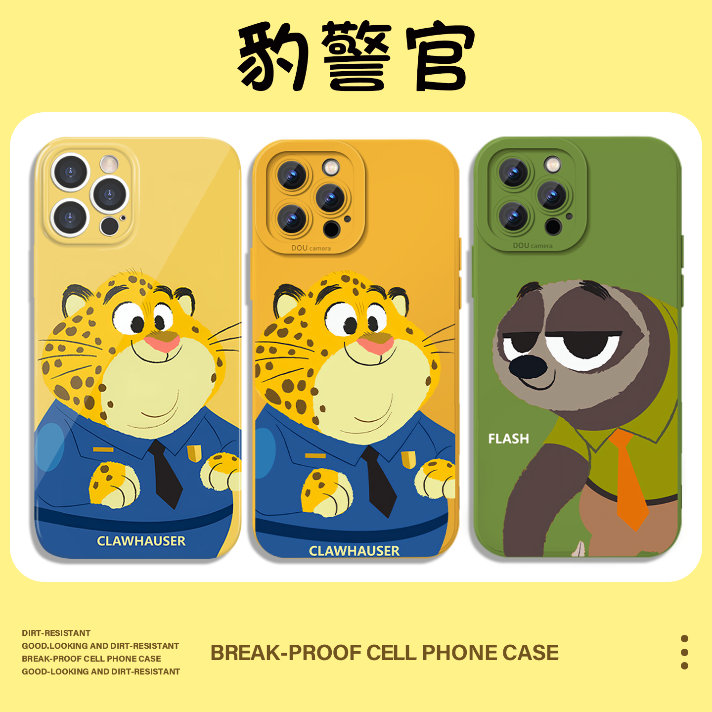 豹警官手机壳疯狂动物城周边