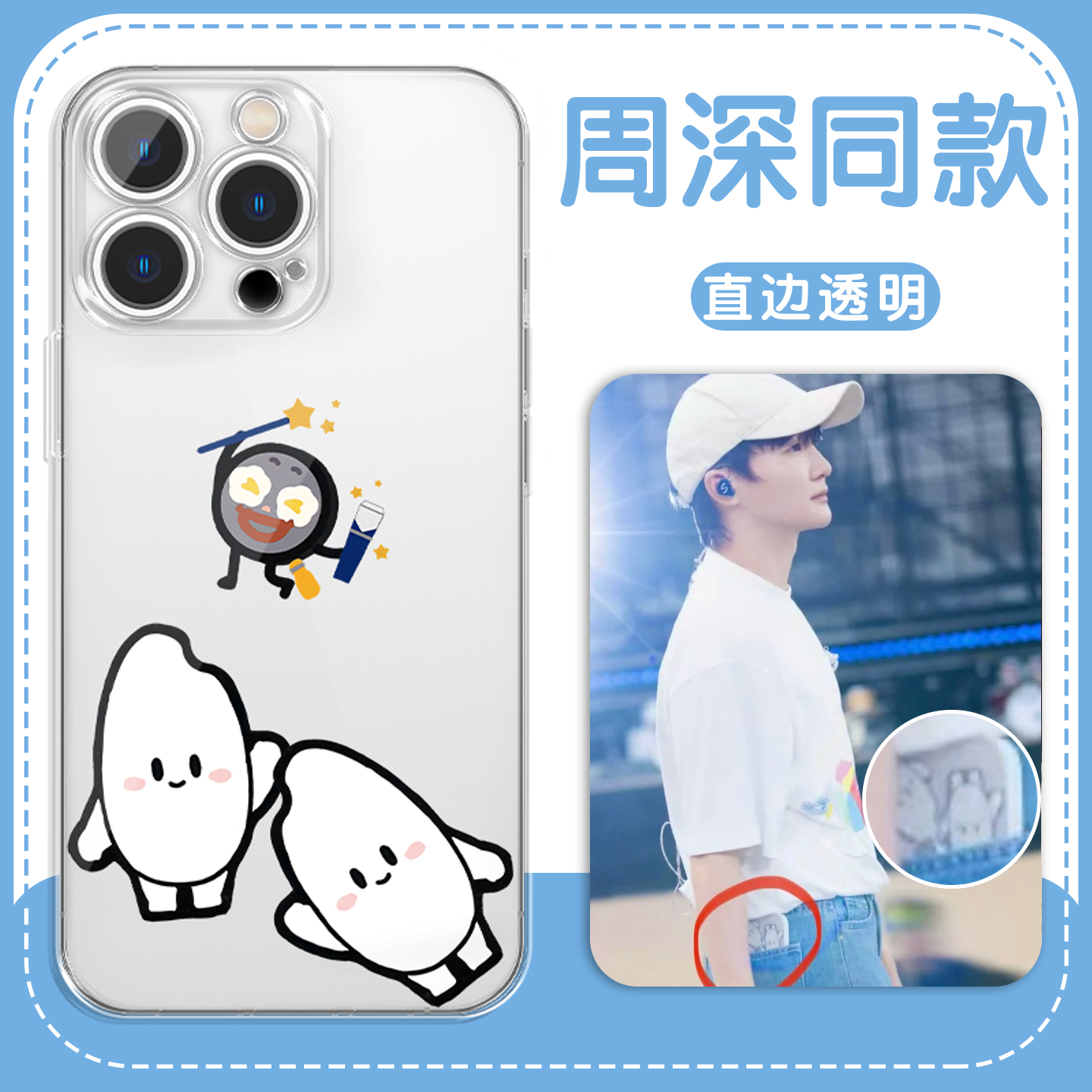 周深同款生米演唱会应援手机壳