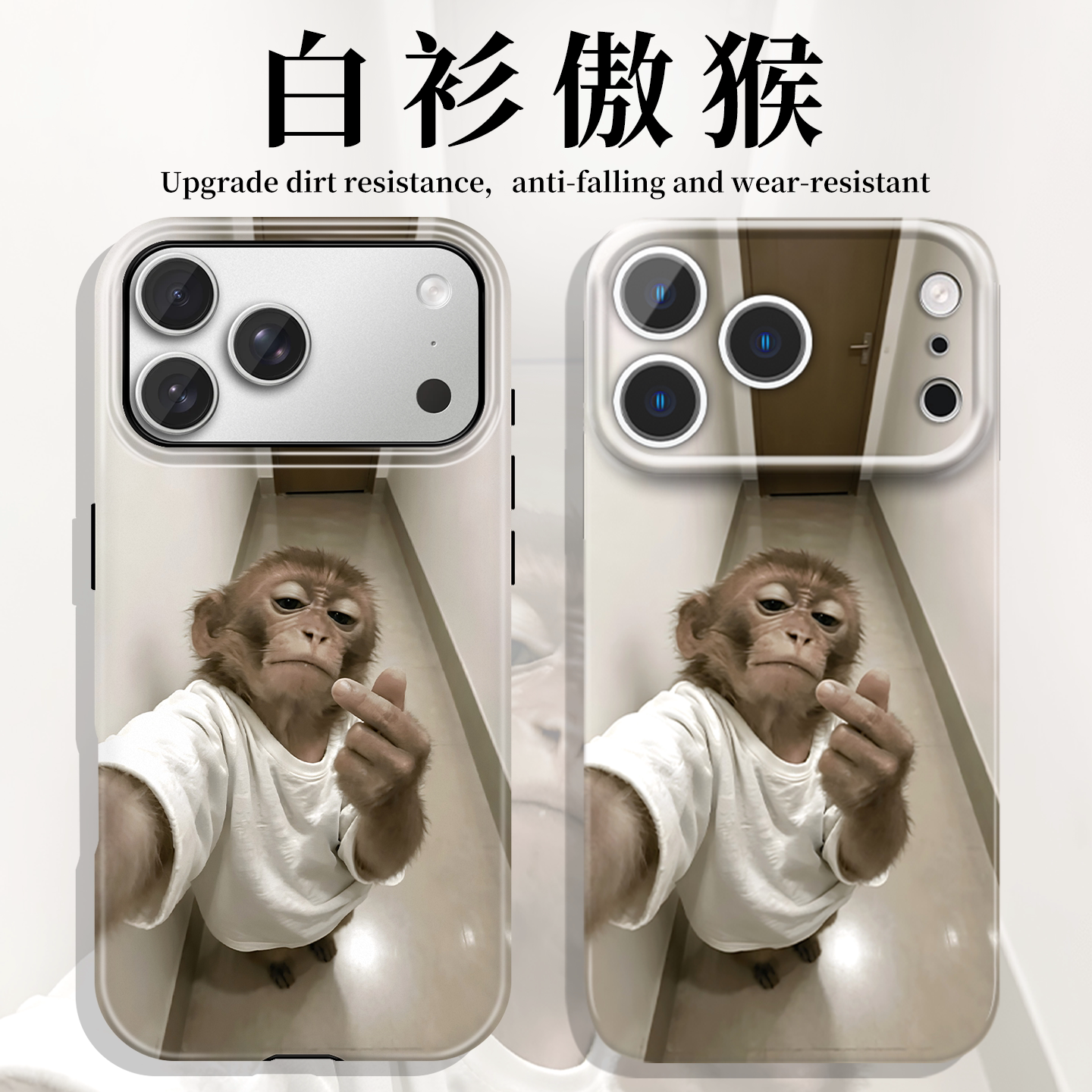 白衫傲猴手机壳苹果18promax华为vivo猴子比心创意iPhone16pro小米17个性OPPO潮流15抽象14搞怪13趣味12适配p