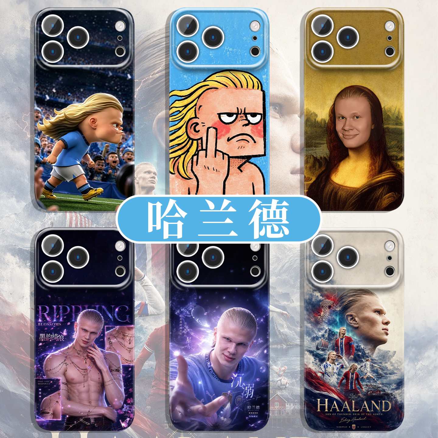 哈兰德手机壳苹果17promax华为vivo哈兰丽莎iPhone16pro小米15蒙娜丽莎OPPO丑萌14球星13创意个性12抽象p适配